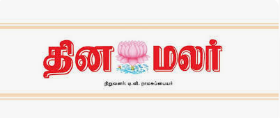 dinamalar epaper